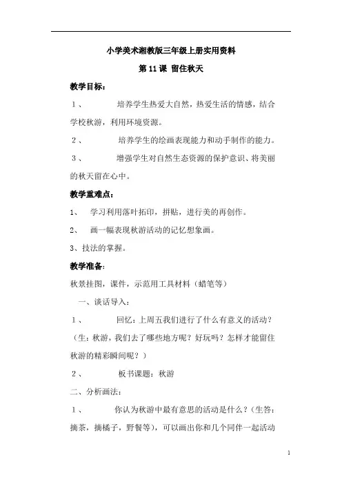 小学美术湘教版三年级上册实用资料11.留住秋天 (1)