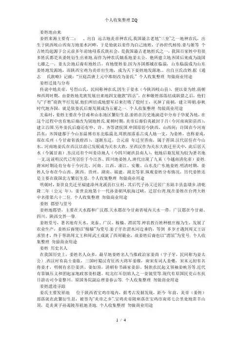 姜姓变迁之山东胶州姜姓