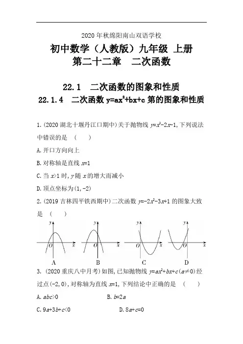 人教版初中数学九年级上册课后提升训练试卷(22.1.4 二次函数y=ax2+bx+c第的图象和性质)