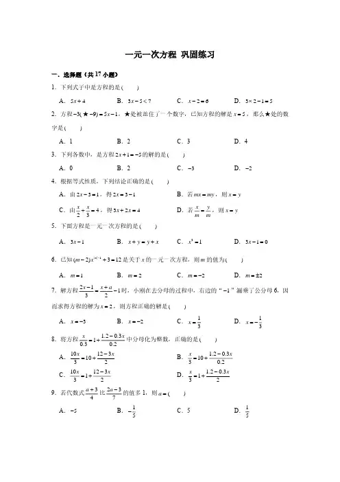 【人教版】七年级数学：一元一次方程练习题及答案