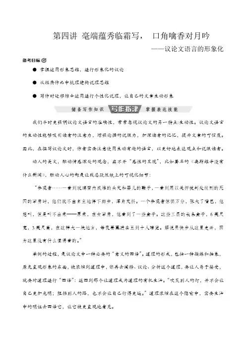 第四讲 毫端蕴秀临霜写  口齿噙香对吟——议论文语言的形象化-高考语文议论文序列化写作(全国通用)