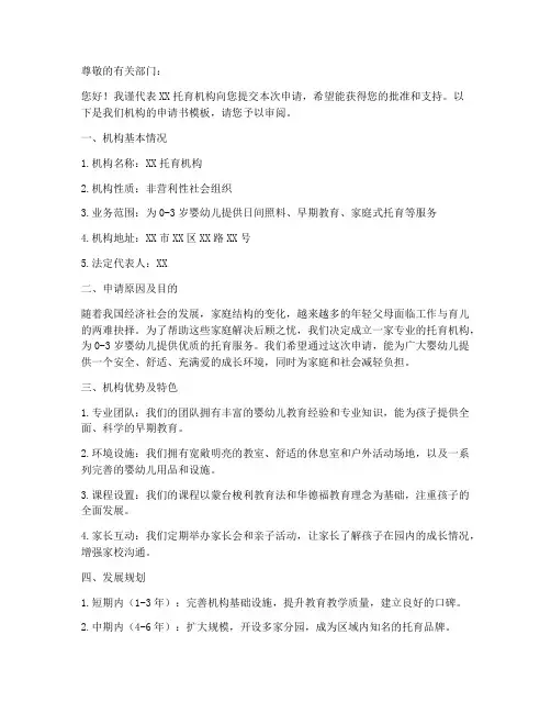 申请托育机构申请书模板