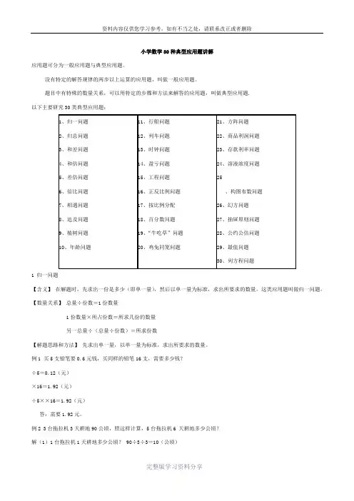 小学数学30种典型应用题分类讲解附带例题和解题过程