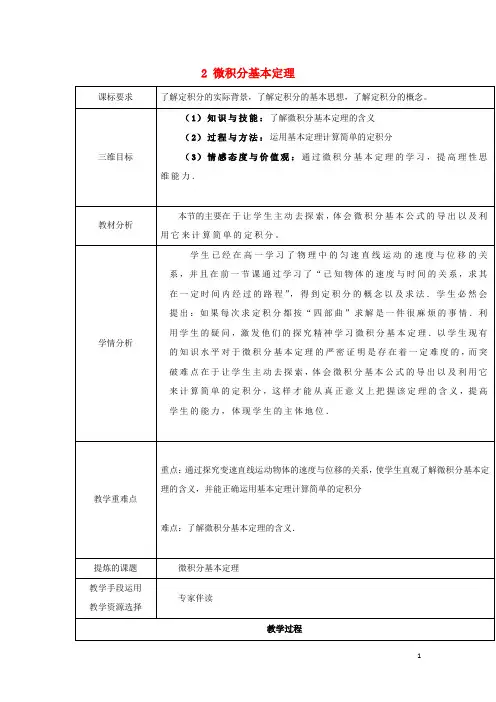 高中数学第四章定积分4.2.1微积分基本定理教案北师大版选修2_2