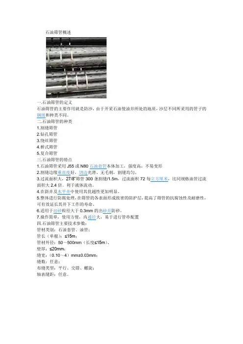 石油筛管