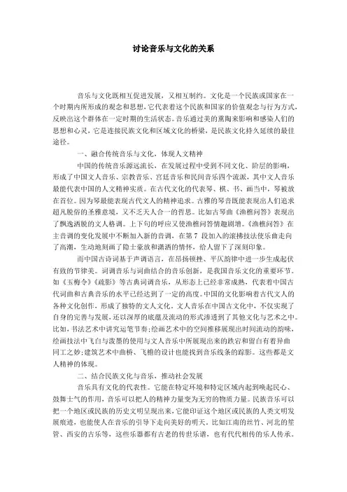 讨论音乐与文化的关系