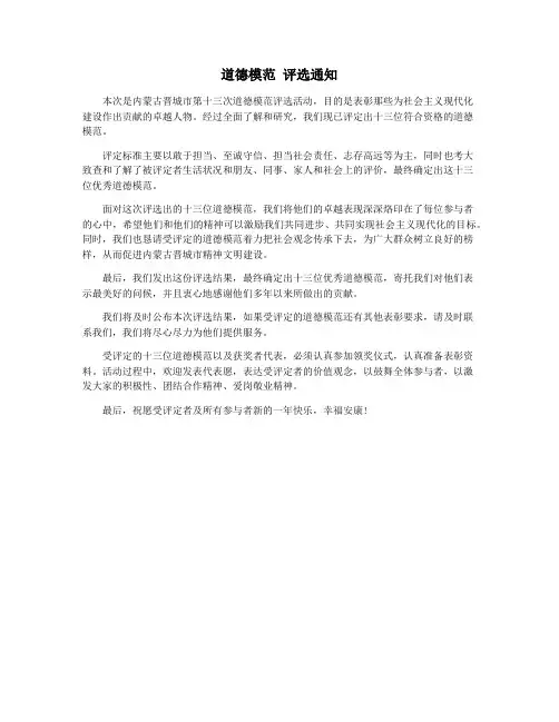 道德模范 评选通知