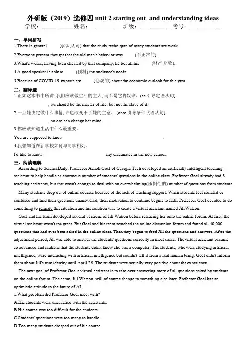 Unit2Startingoutandunderstandingideas外研版选择性必修第四册