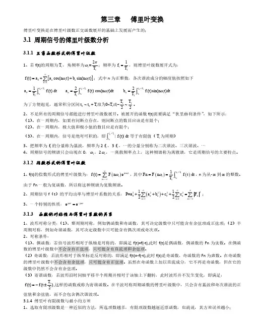 第三章  傅里叶变换