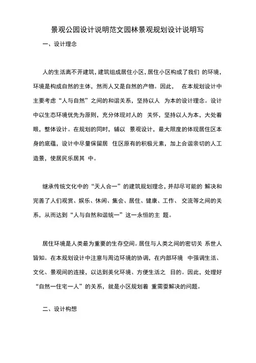 景观公园设计说明范文园林景观规划设计说明写