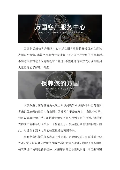 万国手表维修点