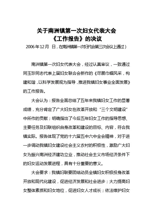 妇代会《工作报告》的决议