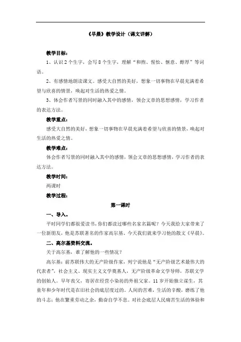 《早晨》教学设计(课文详解)