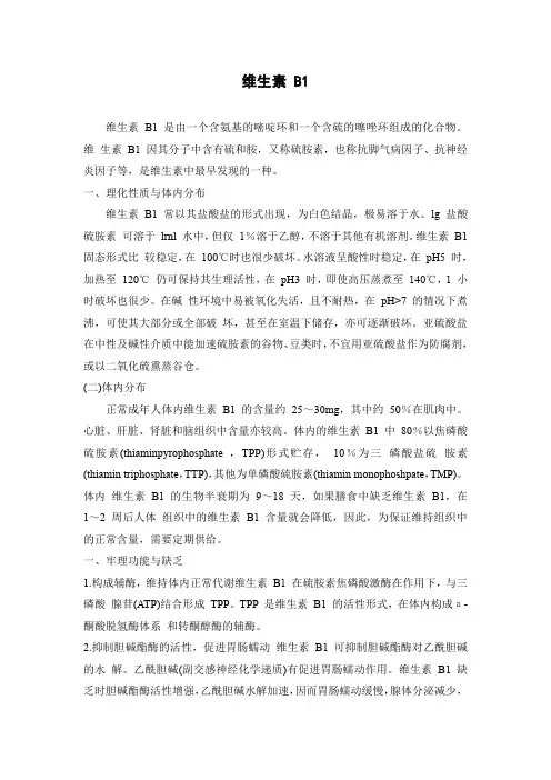 维生素 B1