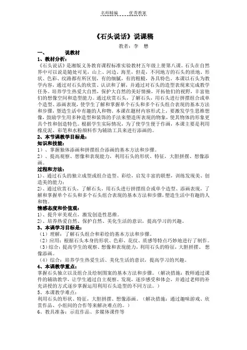 湘教版美术五上《石头说话》说课稿
