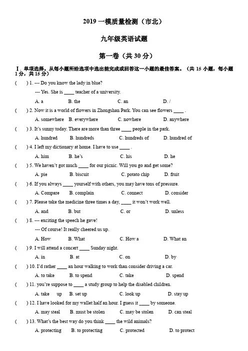 2019山东青岛市北初三一模英语试题