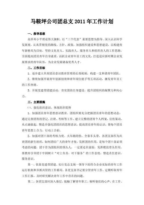 团总支2011年工作计划