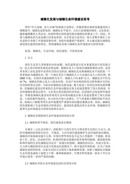 城镇化发展与城镇生态环境建设思考