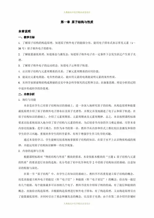 人教版高中化学选修3物质结构与性质