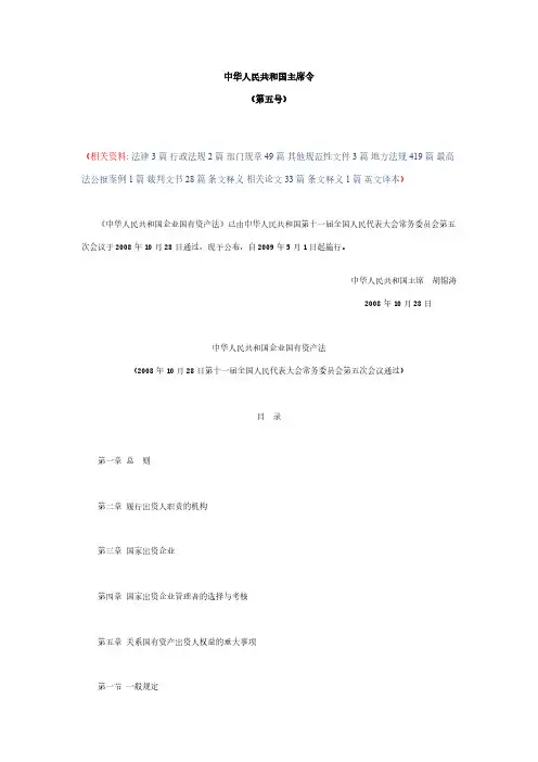 中华人民共和国企业国有资产法-推荐下载