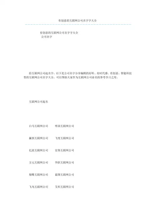 有创意的互联网公司名字字大全