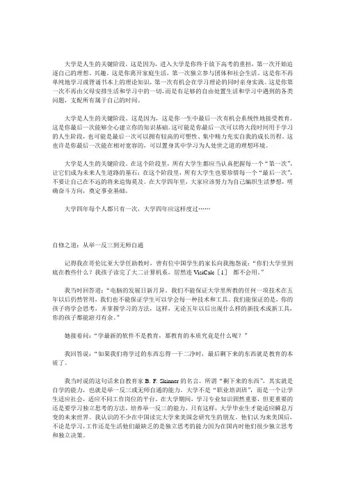 大学是人生的关键阶段
