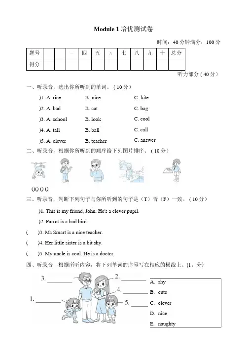 外研版(三起)英语四年级下册Module 1 培优测试卷(含答案及听力材料无音频)