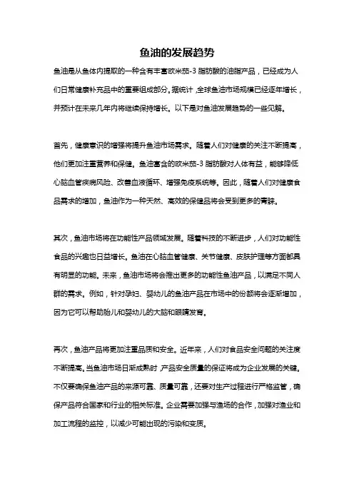 鱼油的发展趋势