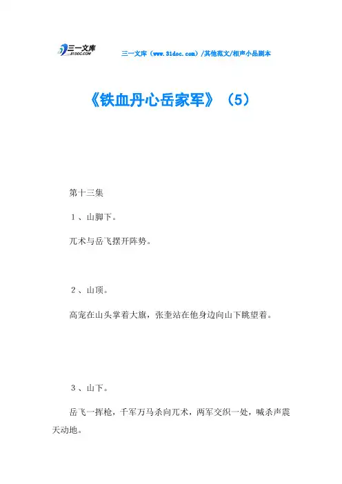 相声小品剧本《铁血丹心岳家军》(5)
