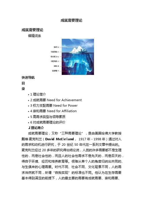 成就需要理论