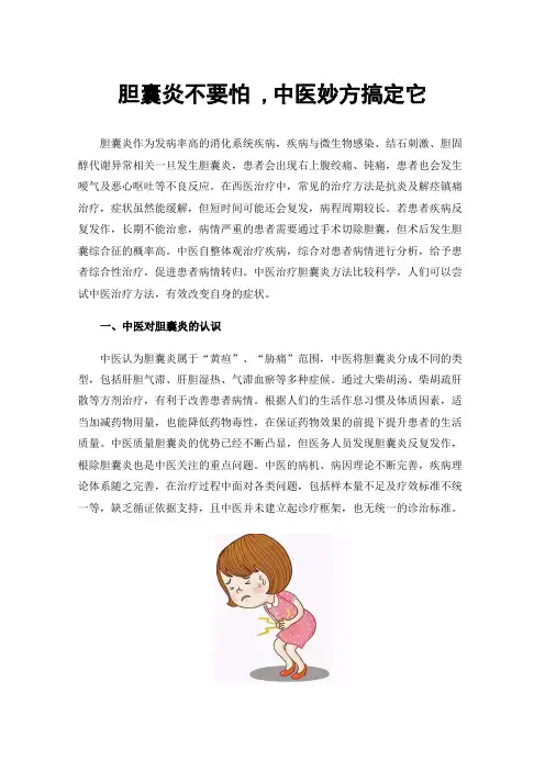 胆囊炎不要怕,中医妙方搞定它