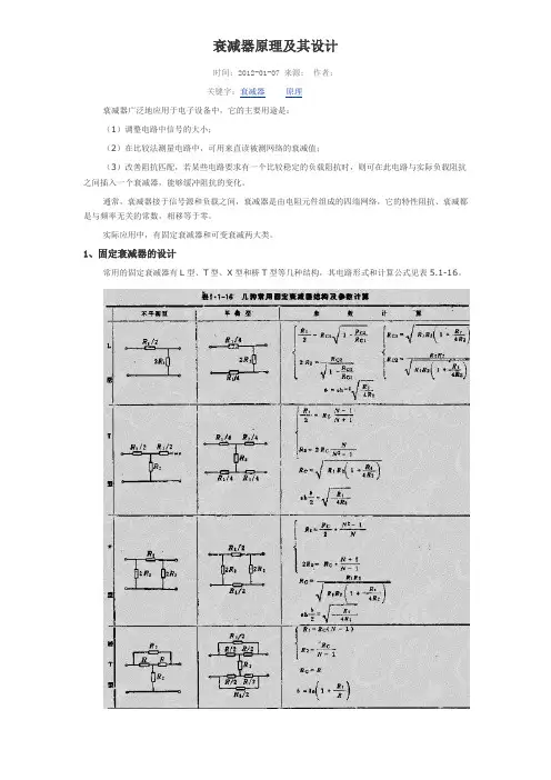 衰减器原理及其设计