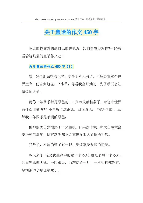 关于童话的作文450字