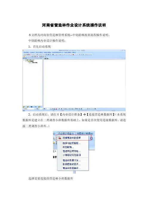 河南省营造林管理系统操作说明