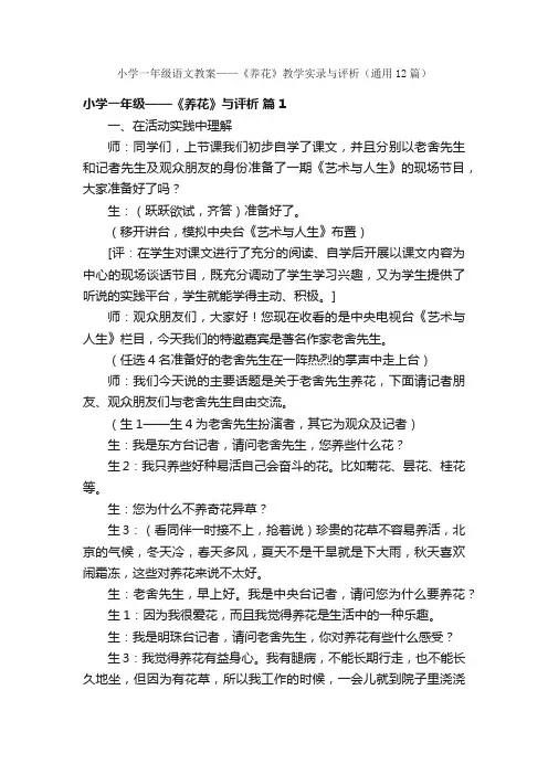 小学一年级语文教案——《养花》教学实录与评析（通用12篇）