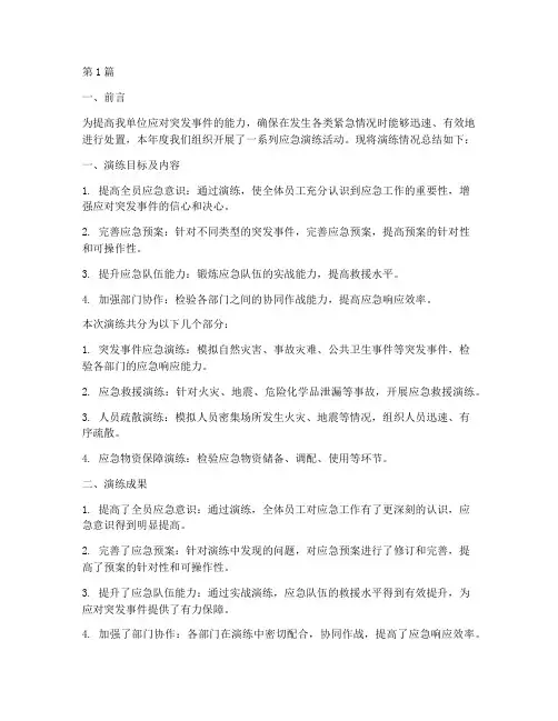 本年度应急演练总结(3篇)