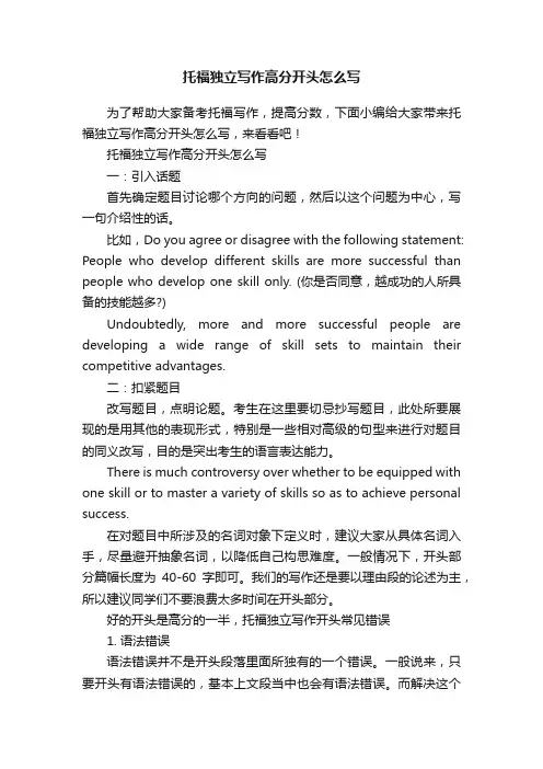 托福独立写作高分开头怎么写