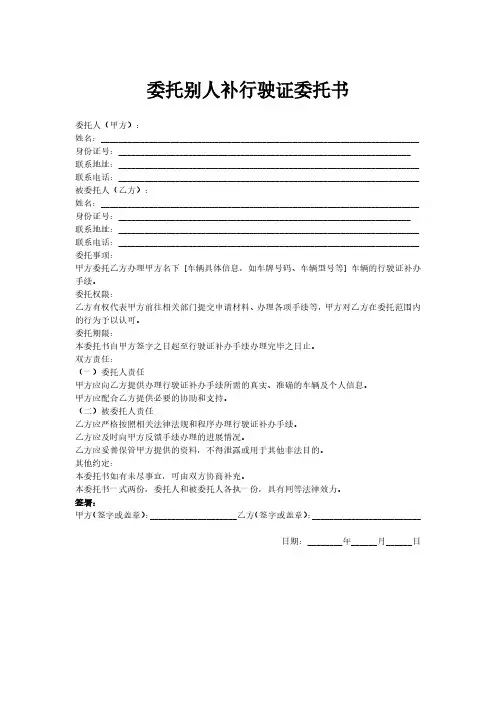 委托别人补行驶证委托书