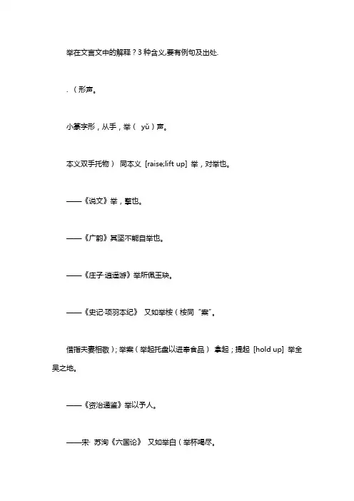 举 古汉语【举古文解释 古汉语中以的意思】
