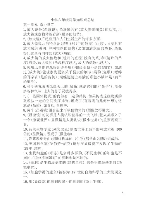 六年级科学知识点总结