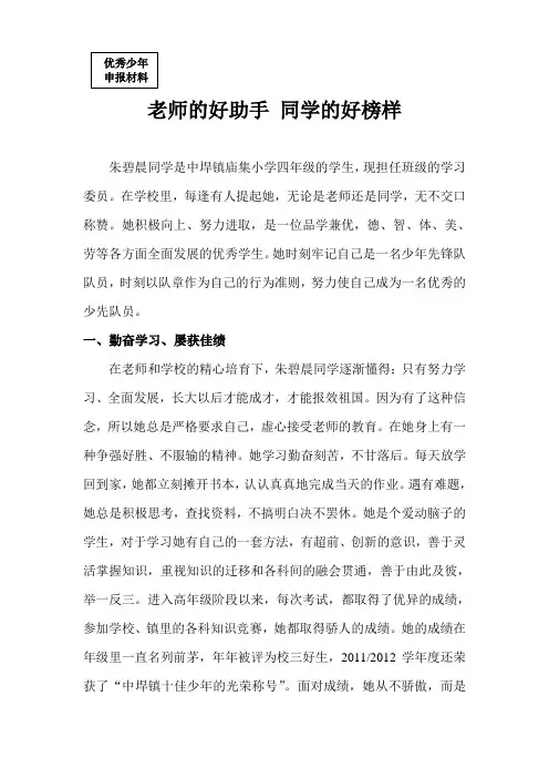 老师的好助手 同学的好榜样