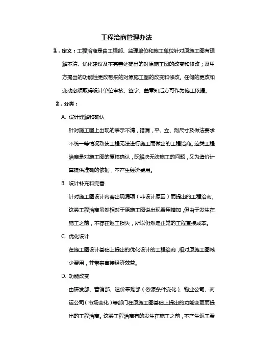 工程洽商管理办法