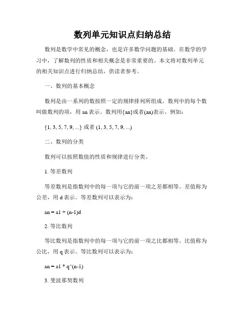 数列单元知识点归纳总结