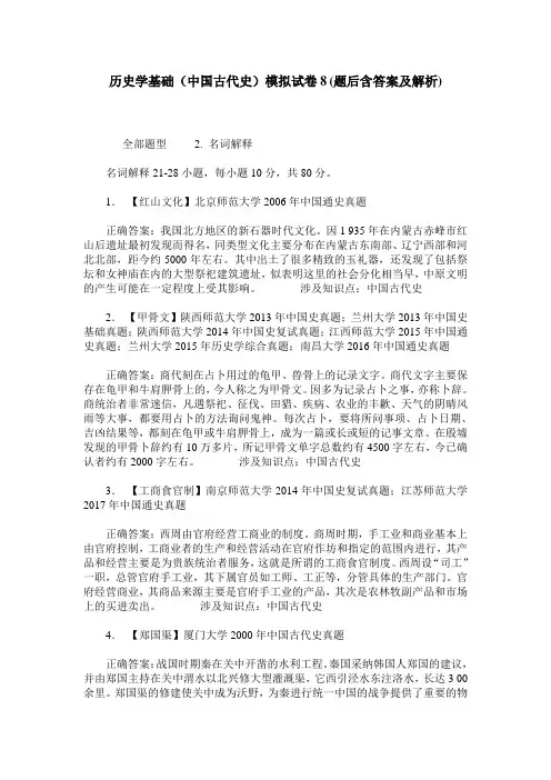 历史学基础(中国古代史)模拟试卷8(题后含答案及解析)