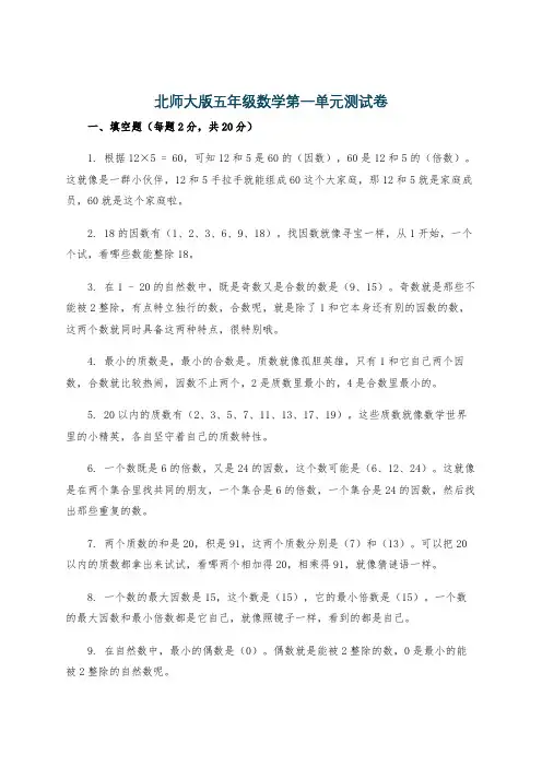 北师大版五年级数学第一单元测试卷