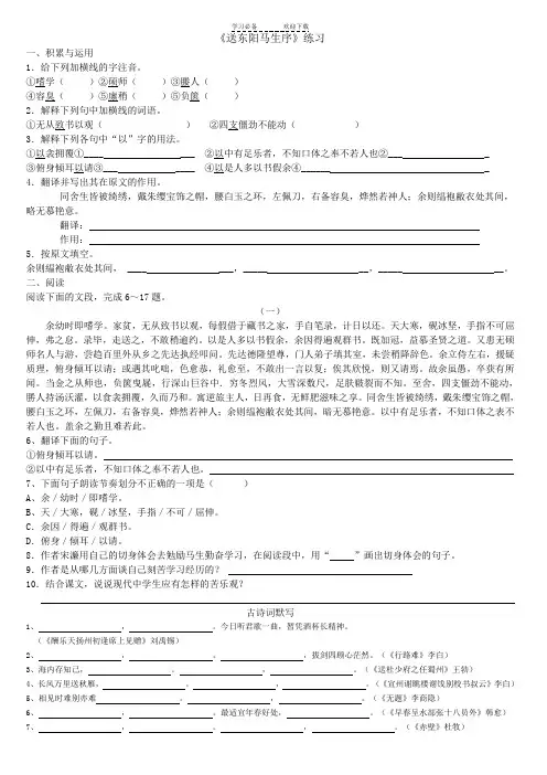 初二《送东阳马生序》和《五柳先生传》课后练习