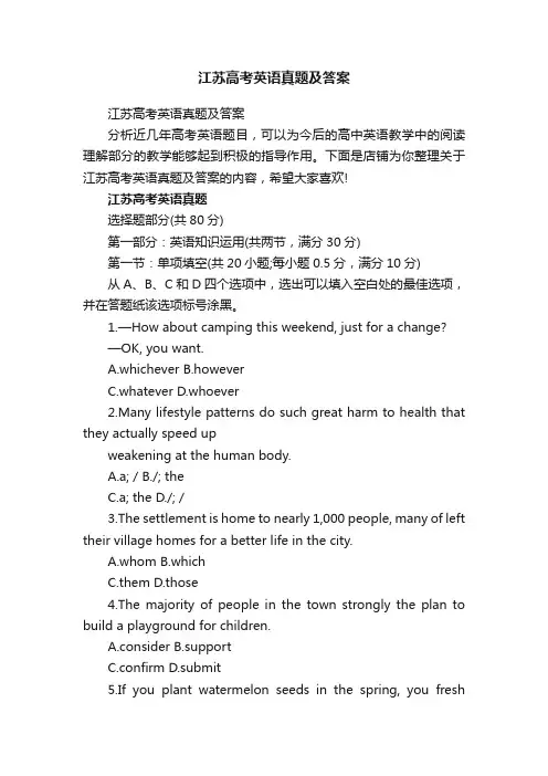 江苏高考英语真题及答案