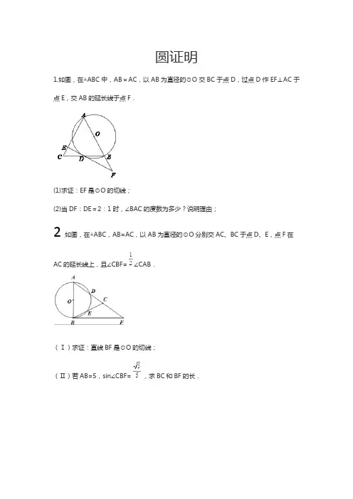 2018圆证明---(-含答案)