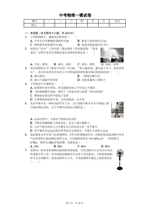 2020年陕西省宝鸡市凤翔县中考物理一模试卷