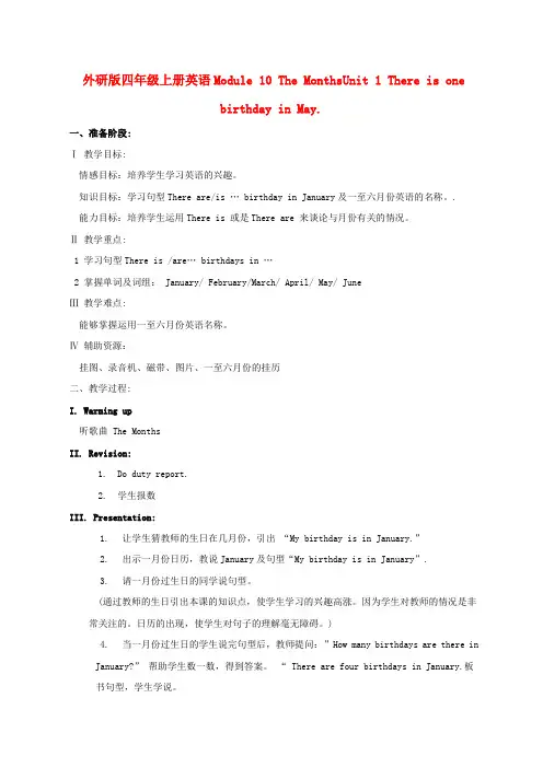四年级英语上册Module10Unit1(2)教案外研版